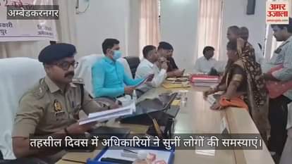 अंबेडकरनगर में तहसील दिवस में अधिकारियों ने सुनीं लोगों की समस्याएं, कई लौटे निराश
