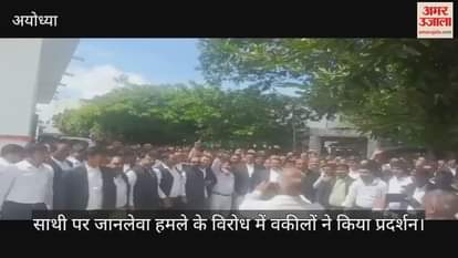 अयोध्या में साथी पर जानलेवा हमले के विरोध में वकीलों ने किया प्रदर्शन, स्टांप वेंडरों ने बंद रखीं दुकानें
