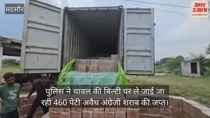 Mandsaur News: Illegal liquor smuggled in basmati rice bags; 460 boxes seized, driver taken into custody
