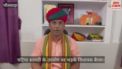 Bhilwara News; mla surprise inspection school