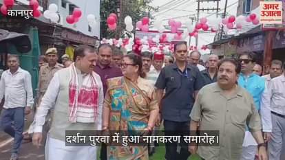 कानपुर: राजीव शुक्ला, महापौर और सांसद ने किया शांति शुक्ला सड़क का उद्घाटन