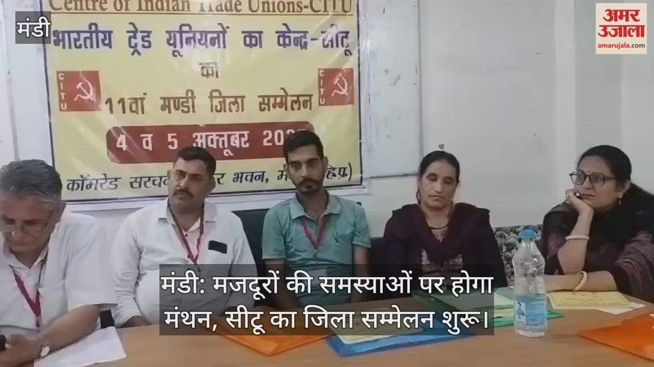 Mandi: Workers' problems to be discussed, CITU district conference begins