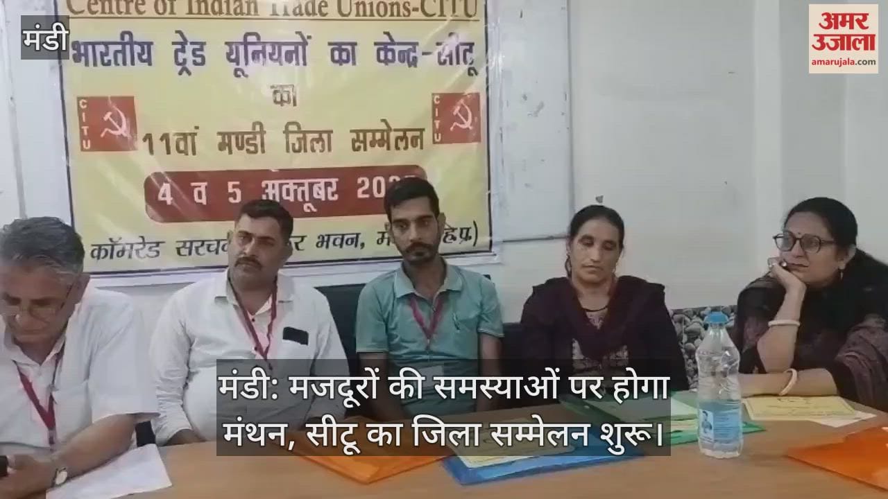 Mandi: Workers' problems to be discussed, CITU district conference begins