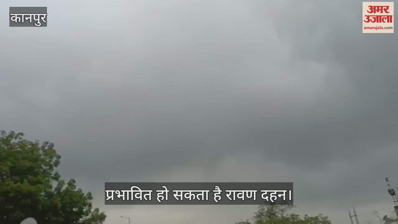 कानपुर में दशहरे पर मंडराया संकट: सुबह से घने बादल और तेज हवा, रावण दहन पर बारिश का साया