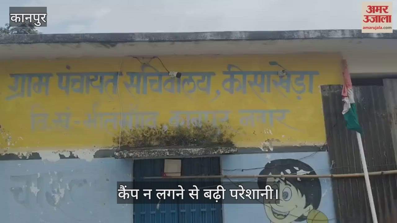 कानपुर: भीतरगांव के कीसाखेड़ा गांव में बुखार का प्रकोप, दो दर्जन से अधिक मरीज