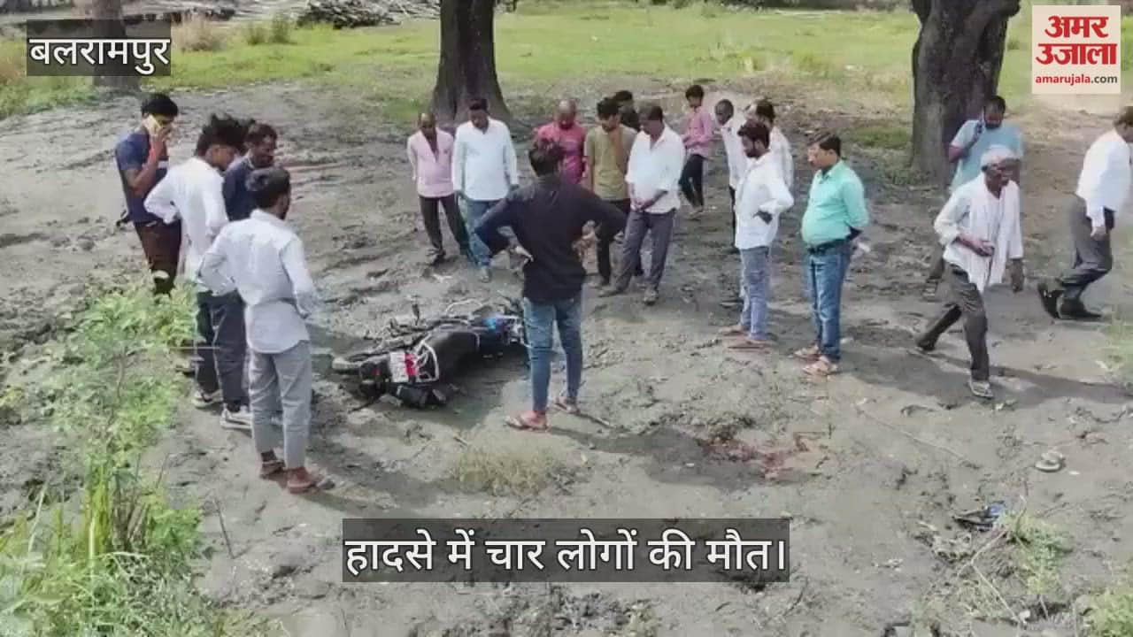 VIDEO: बलरामपुर में सड़क हादसे में चार की मौत, दोनों हैं सगे भाई