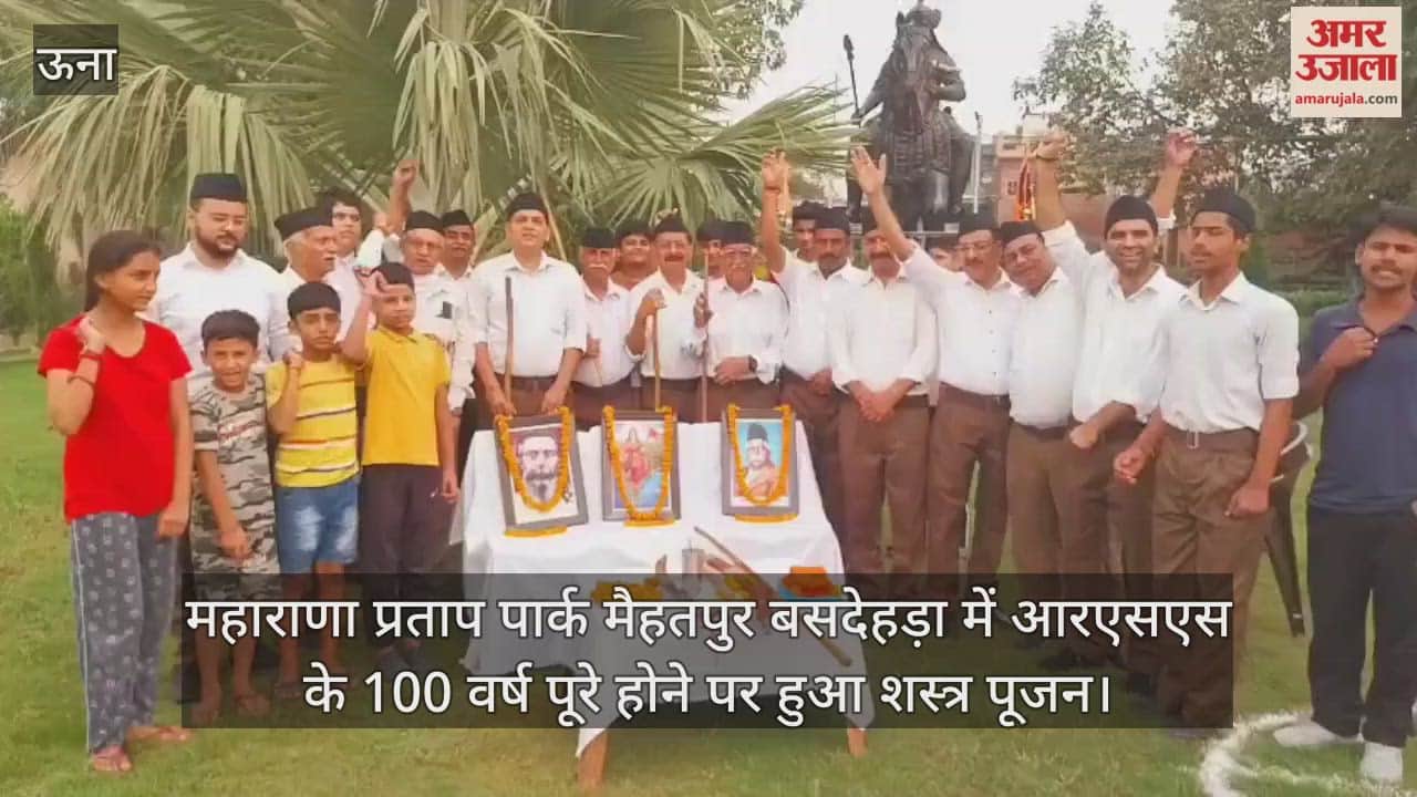 Arms worship was held at Maharana Pratap Park, Mehtpur Basdehra, to mark the completion of 100 years of RSS.
