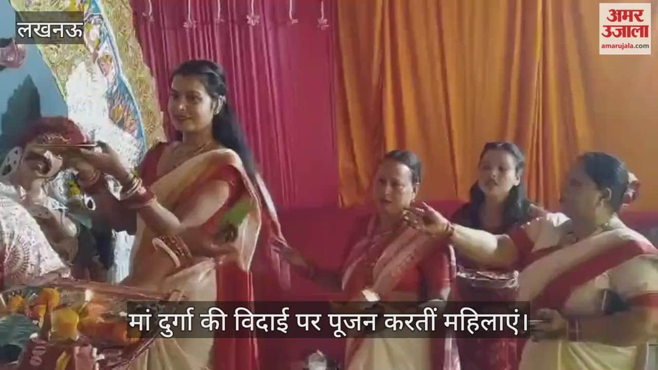 VIDEO : दुर्गा पूजा पंडाल में मां दुर्गा की विदाई पर पूजन करतीं महिलाएं