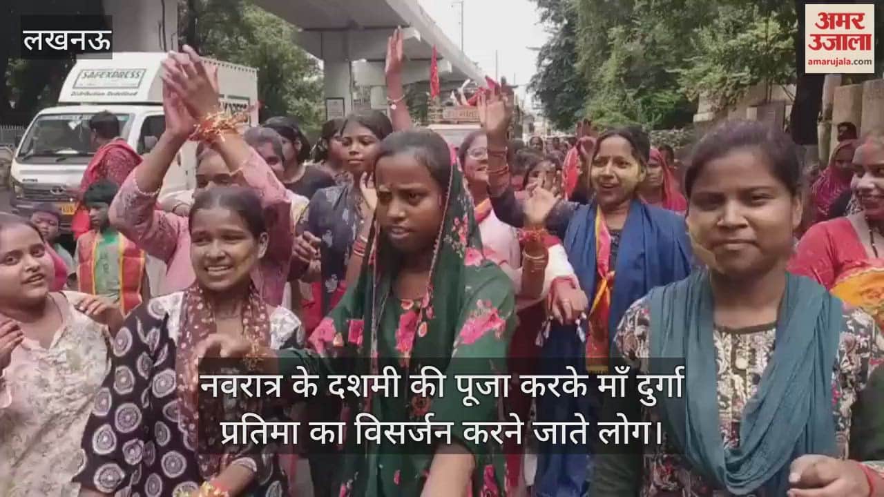 VIDEO : मां दुर्गा की पूजा करने के बाद धूमधाम से विसर्जन के लिए निकले लोग