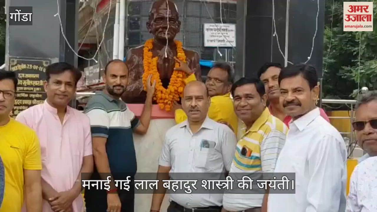 VIDEO: गोंडा में मनाई गई लाल बहादुर शास्त्री की जयंती