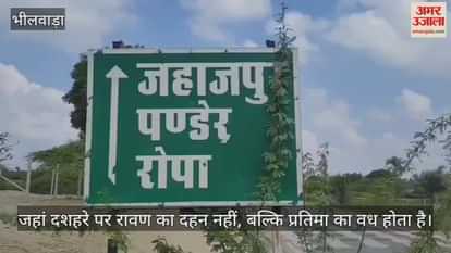 Bhilwara News: Unique Tradition in Ropaan Village, Villagers Worship Ravan as Deity, Only the Idol Is Slain