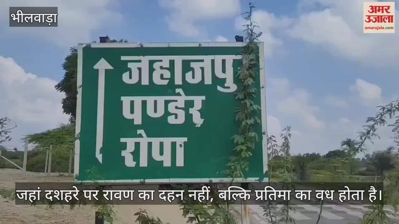 Bhilwara News: Unique Tradition in Ropaan Village, Villagers Worship Ravan as Deity, Only the Idol Is Slain