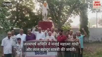 Jan Sangharsh Samiti celebrated the birth anniversary of Mahatma Gandhi and Lal Bahadur Shastri