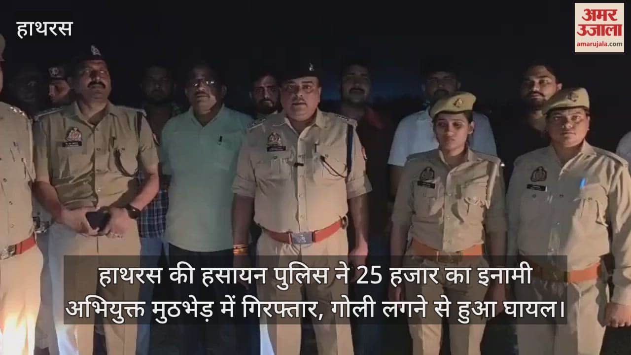 हाथरस की हसायन पुलिस ने 25 हजार का इनामी अभियुक्त मुठभेड़ में गिरफ्तार, गोली लगने से हुआ घायल