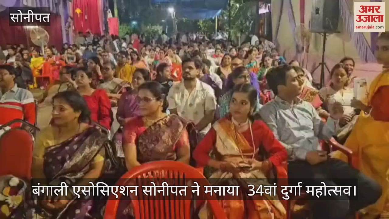 Bengali Association Sonipat celebrated the 34th Durga Festival