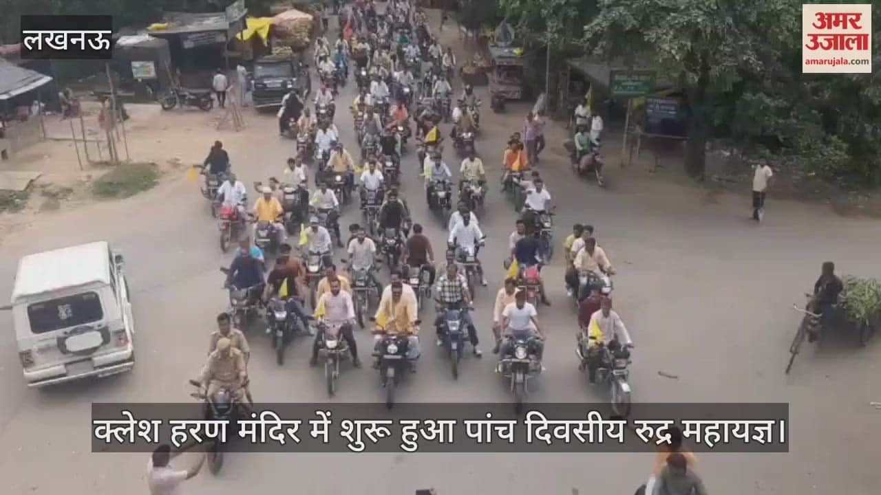VIDEO : क्लेश हरण मंदिर में शुरू हुआ पांच दिवसीय रुद्र महायज्ञ