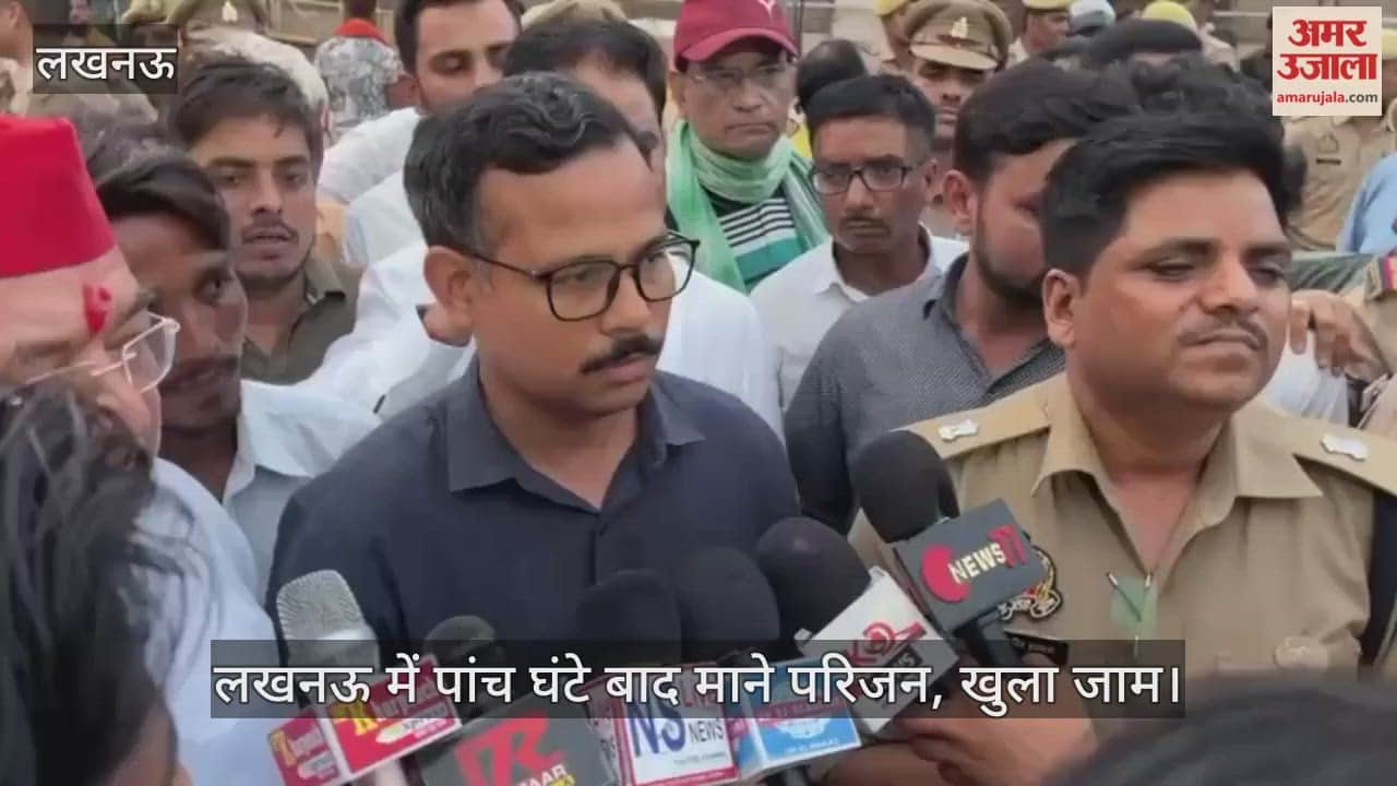 VIDEO : लखनऊ में पांच घंटे बाद माने परिजन, खुला जाम