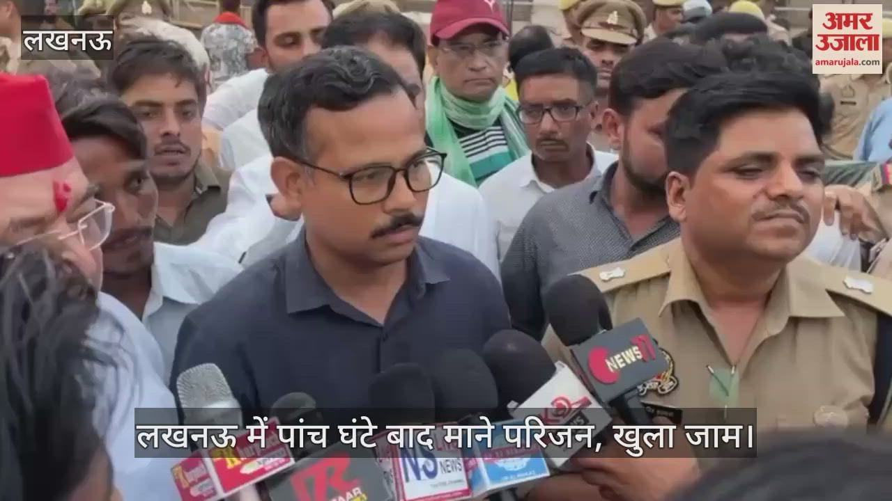 VIDEO : लखनऊ में पांच घंटे बाद माने परिजन, खुला जाम