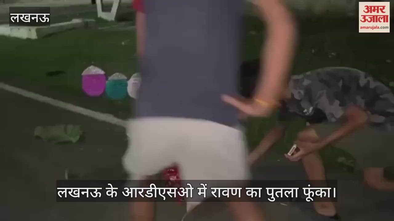 VIDEO : लखनऊ के आरडीएसओ में रावण का पुतला फूंका
