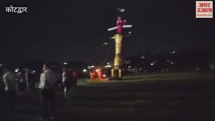 Kotdwar:श्रीराम ने चलाया अग्निबाण; धू धू कर जल गया रावण, शहर में ऐसे ...