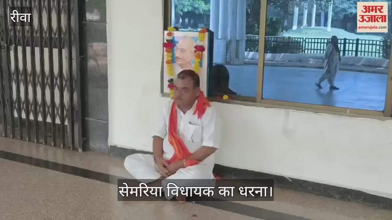 Rewa News: Congress MLA Abhay Mishra's silent protest in the Collectorate premises