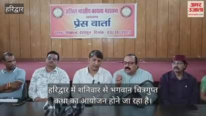 Lord Chitragupta Katha is going to be organised in Haridwar.