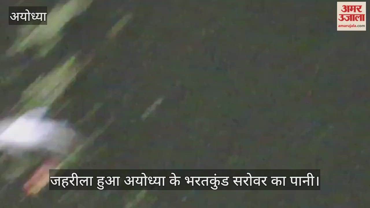 जहरीला हुआ अयोध्या के भरतकुंड सरोवर का पानी, सैकड़ों मछलियों की हुई मौत