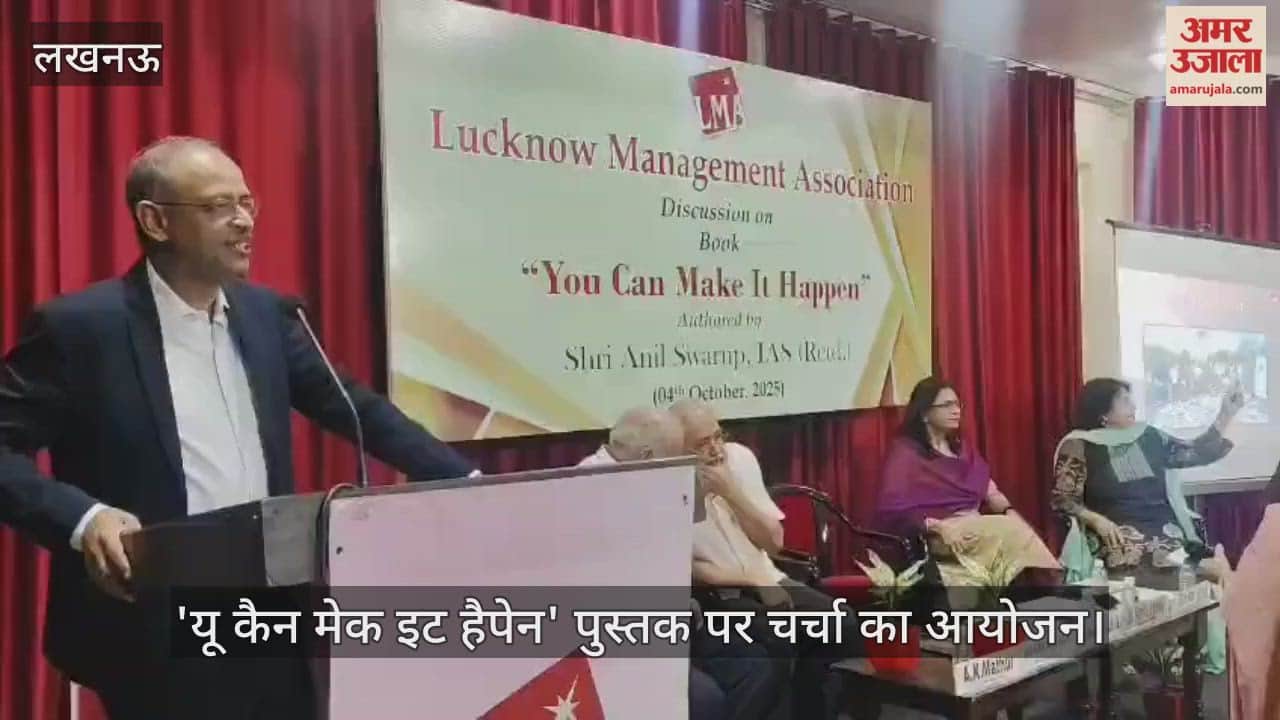 लखनऊ मैनेजमेंट एसोसिएशन ने 'यू कैन मेक इट हैपेन' पुस्तक पर आयोजित की चर्चा