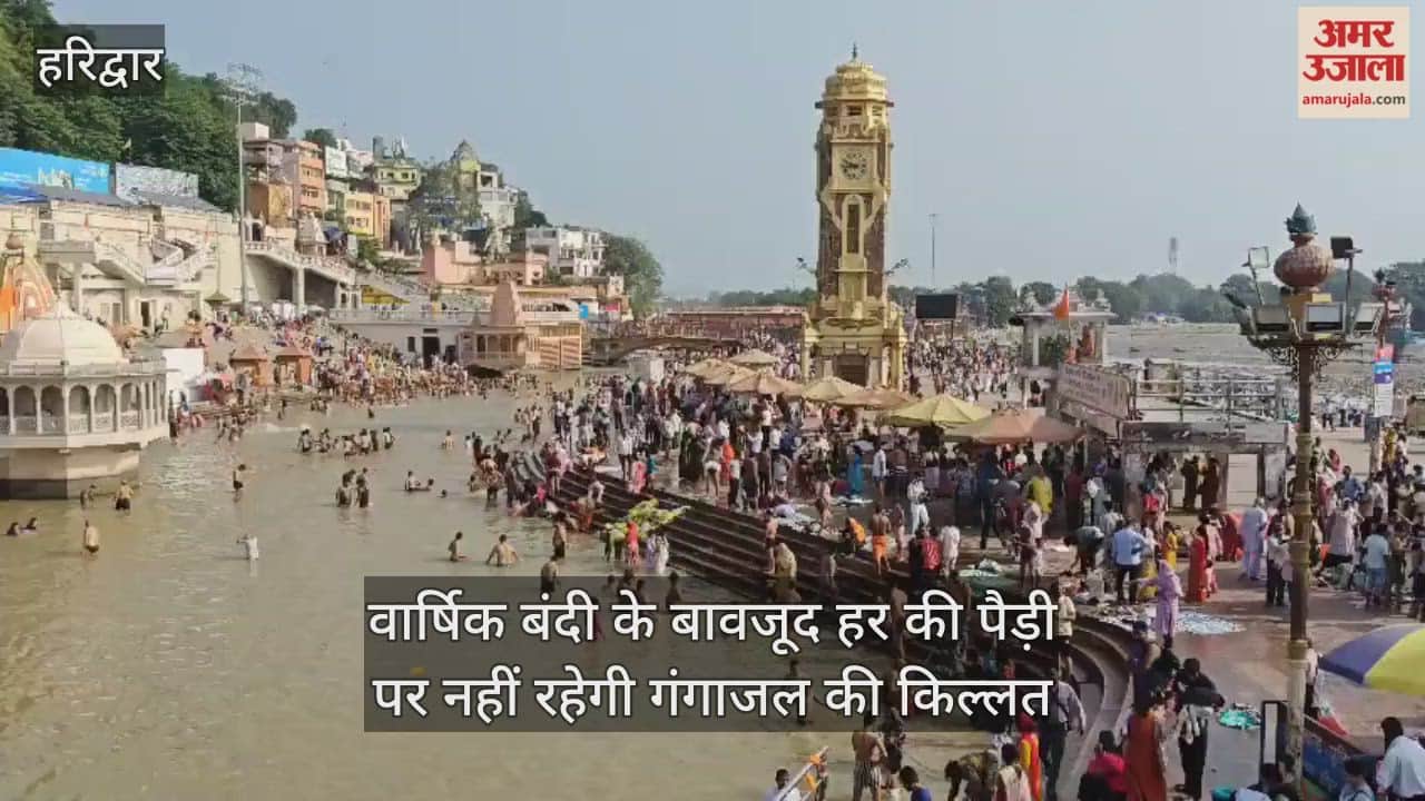 Despite the annual closure, there will be no shortage of Ganga water at Har Ki Pauri