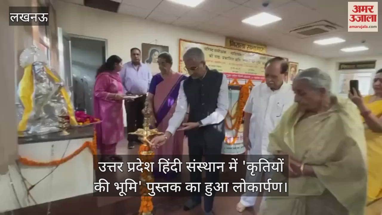 उत्तर प्रदेश हिंदी संस्थान में 'कृतियों की भूमि' पुस्तक का हुआ लोकार्पण