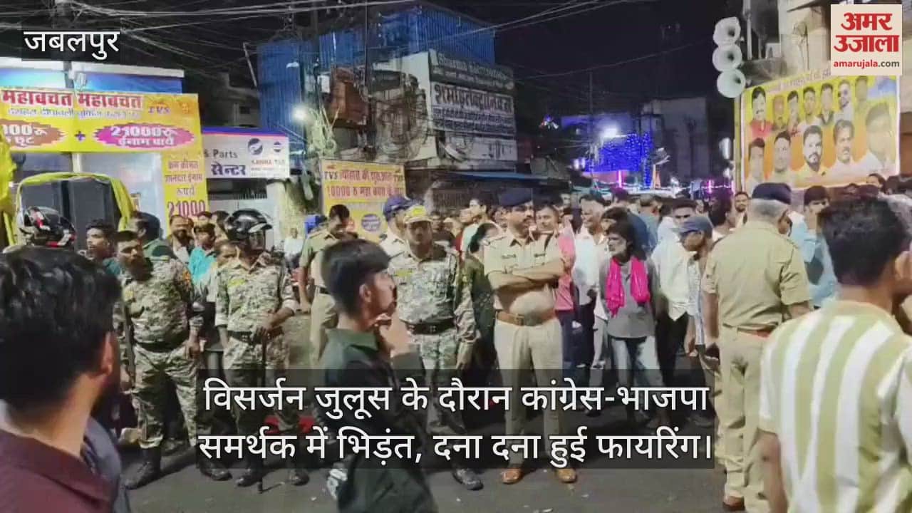 Jabalpur News: Congress and BJP supporters clash during Dussehra procession; panic erupts as gunfire fired