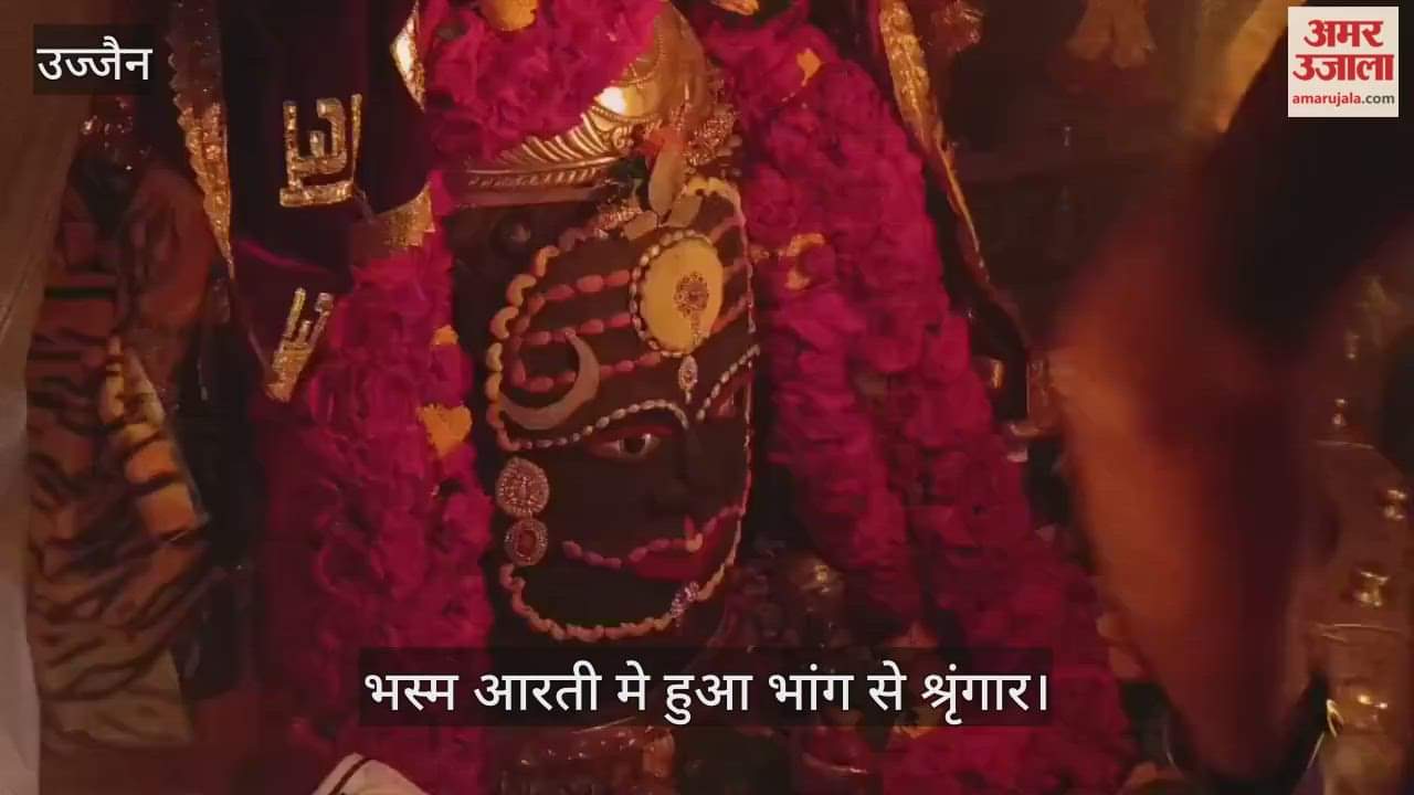Ujjain Mahakal: Baba Mahakal adorned with cannabis during the Bhasma Aarti
