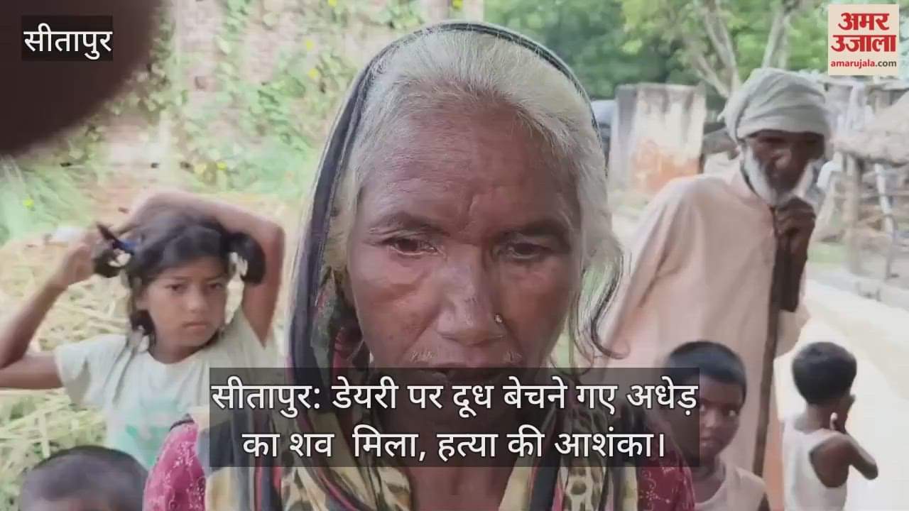 सीतापुर: डेयरी पर दूध बेचने गए अधेड़ का शव  मिला, हत्या की आशंका