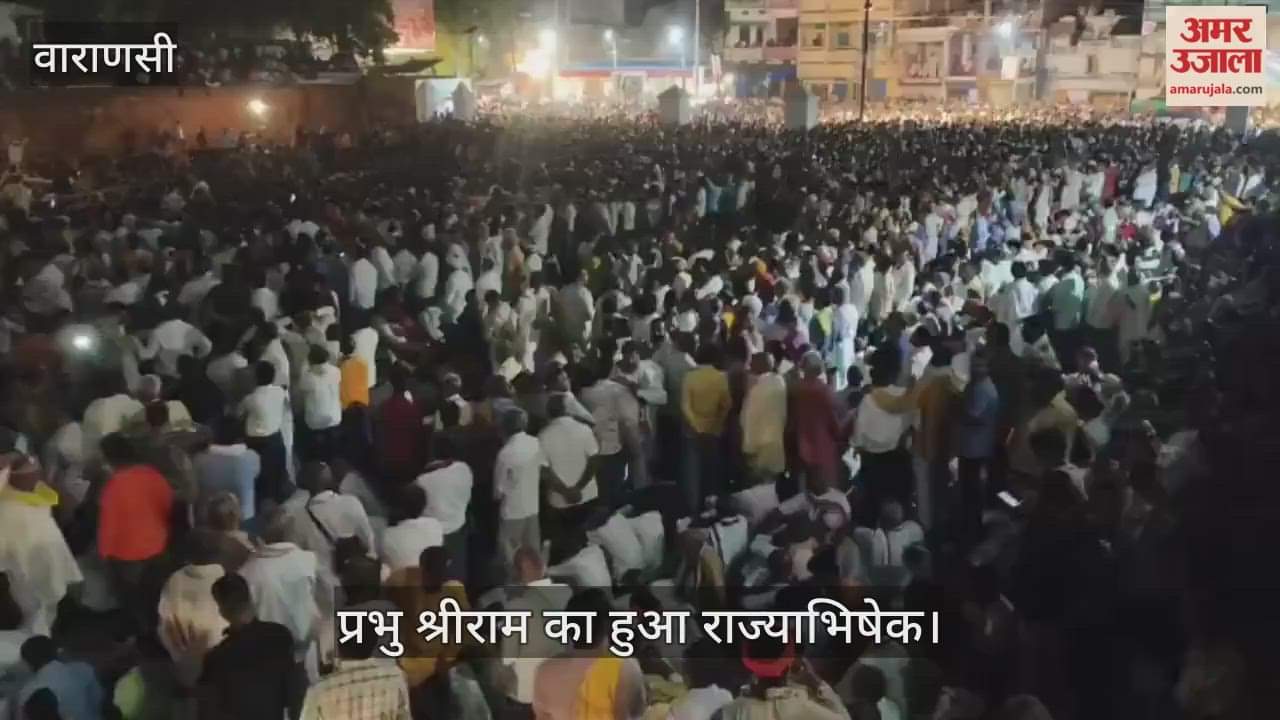 Lord Shri Ram was crowned in Ramnagar's Ramlila in varanasi