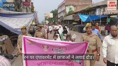 लखनऊ आयोजित रन पर एंपावरमेंट में छात्राओं ने लगाई दौड़