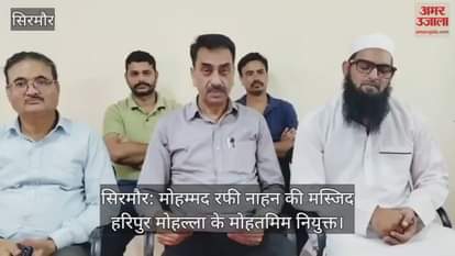 Sirmaur: Mohammad Rafi appointed Mohtamim of Haripur Mohalla Mosque, Nahan