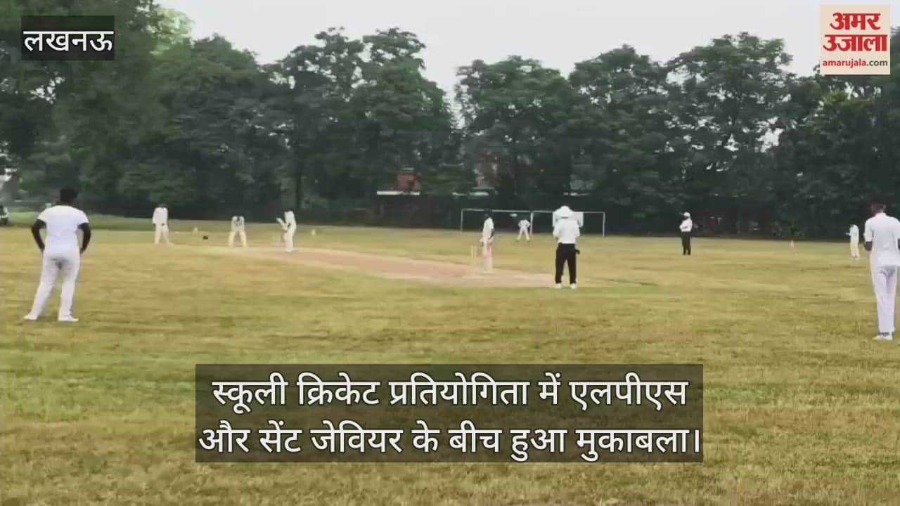 लखनऊ में स्कूली क्रिकेट प्रतियोगिता में एलपीएस और सेंट जेवियर के बीच हुआ मुकाबला