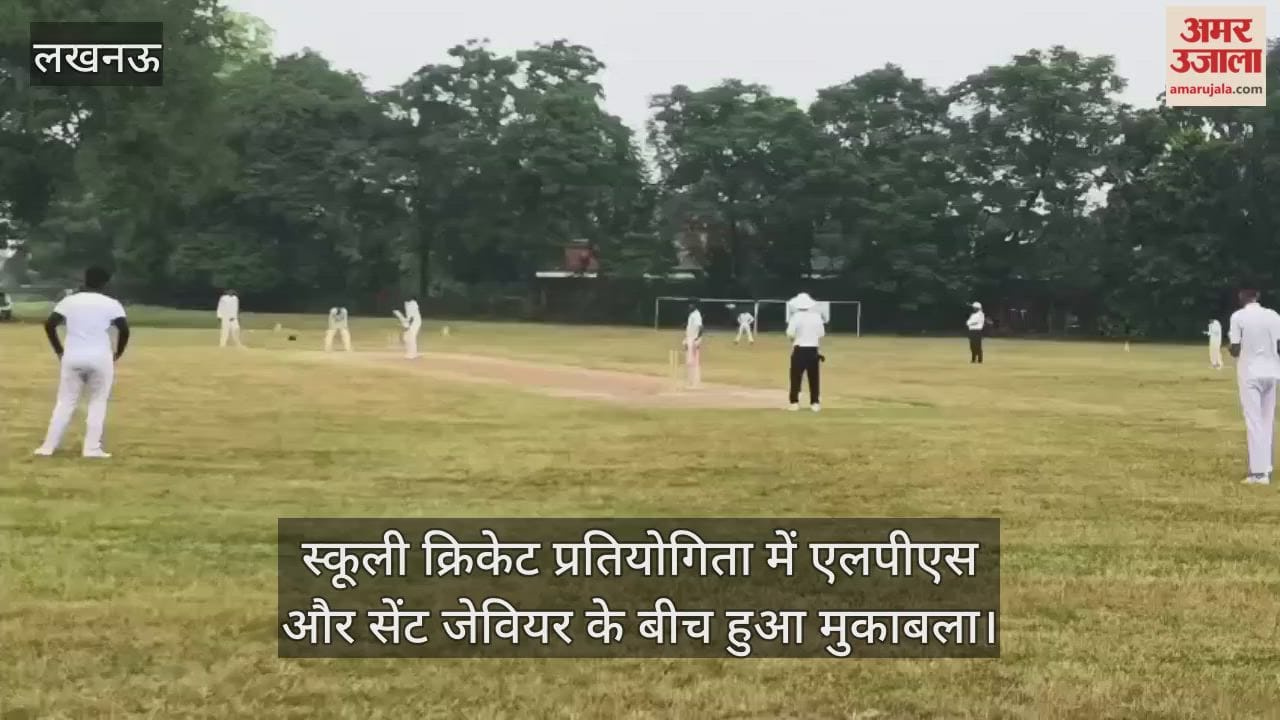 लखनऊ में स्कूली क्रिकेट प्रतियोगिता में एलपीएस और सेंट जेवियर के बीच हुआ मुकाबला