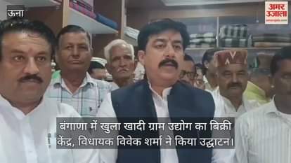 Khadi Village Industries sales centre opened in Bangana, inaugurated by MLA Vivek Sharma