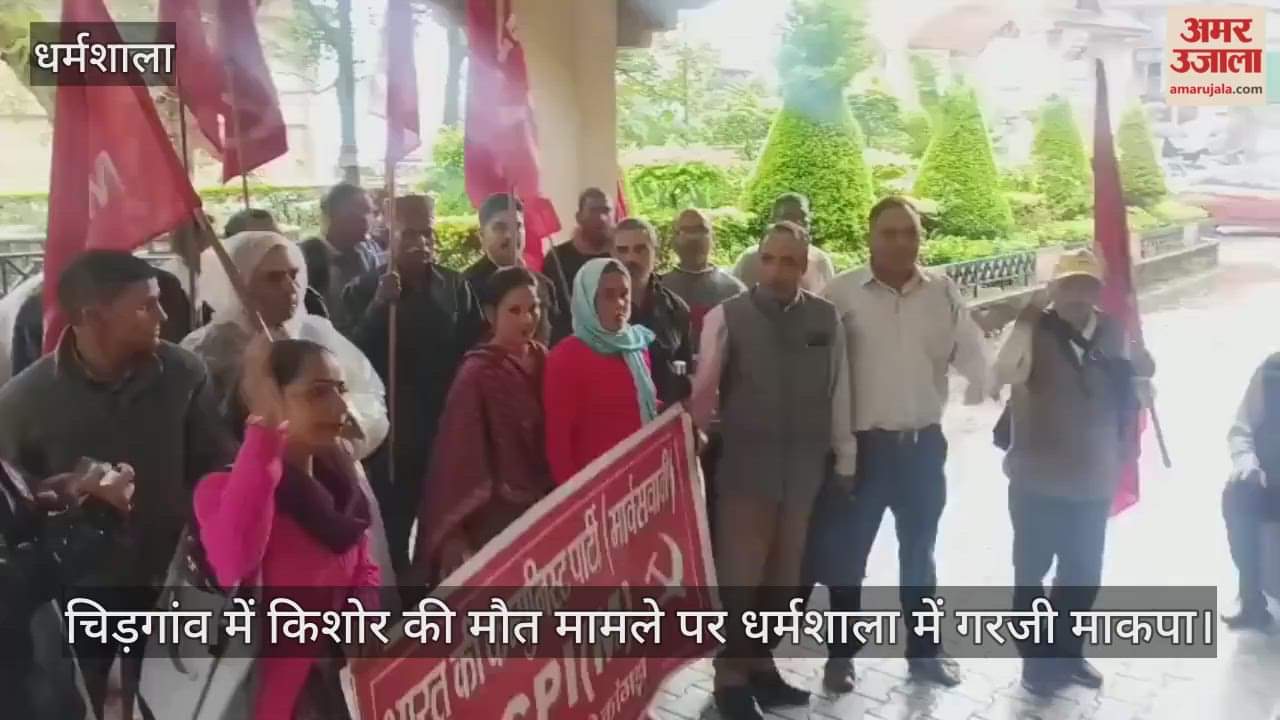CPI(M) roared in Dharamshala over the death of a teenager in Chidgaon.