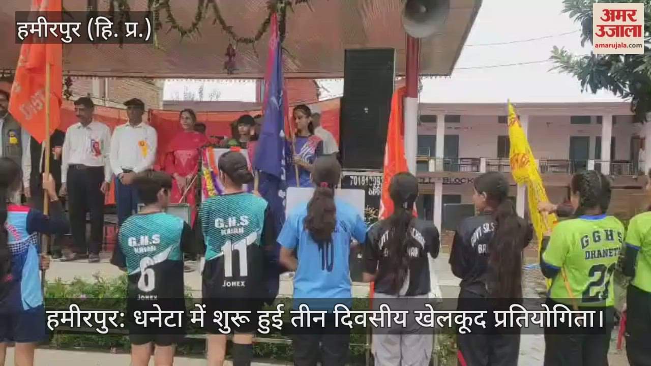Hamirpur: Three-day sports competition begins in Dhaneta