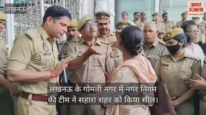 लखनऊ के गोमती नगर में नगर निगम की टीम ने सहारा शहर को किया सील