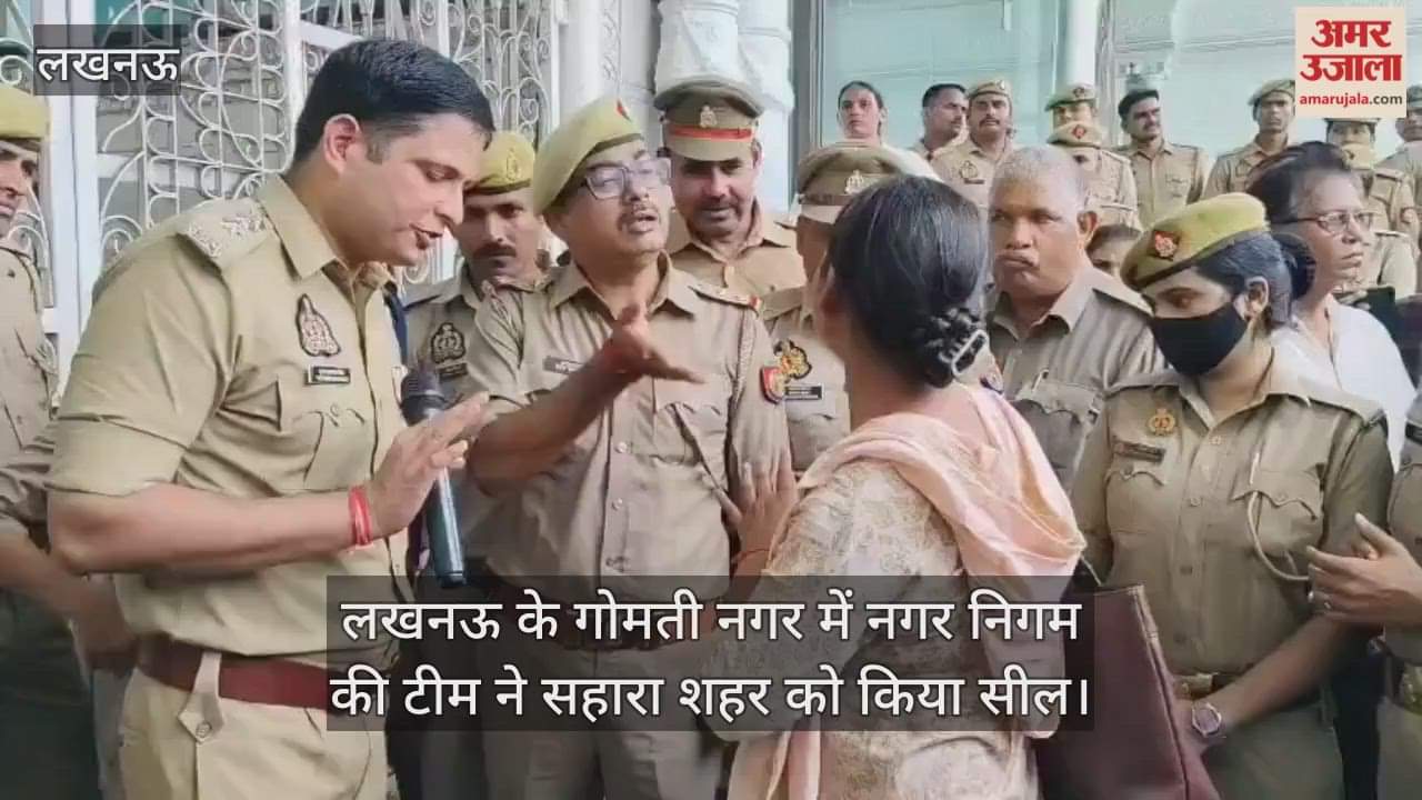 लखनऊ के गोमती नगर में नगर निगम की टीम ने सहारा शहर को किया सील