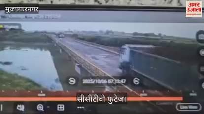 Muzaffarnagar: Boy and girl died in accident, watch video