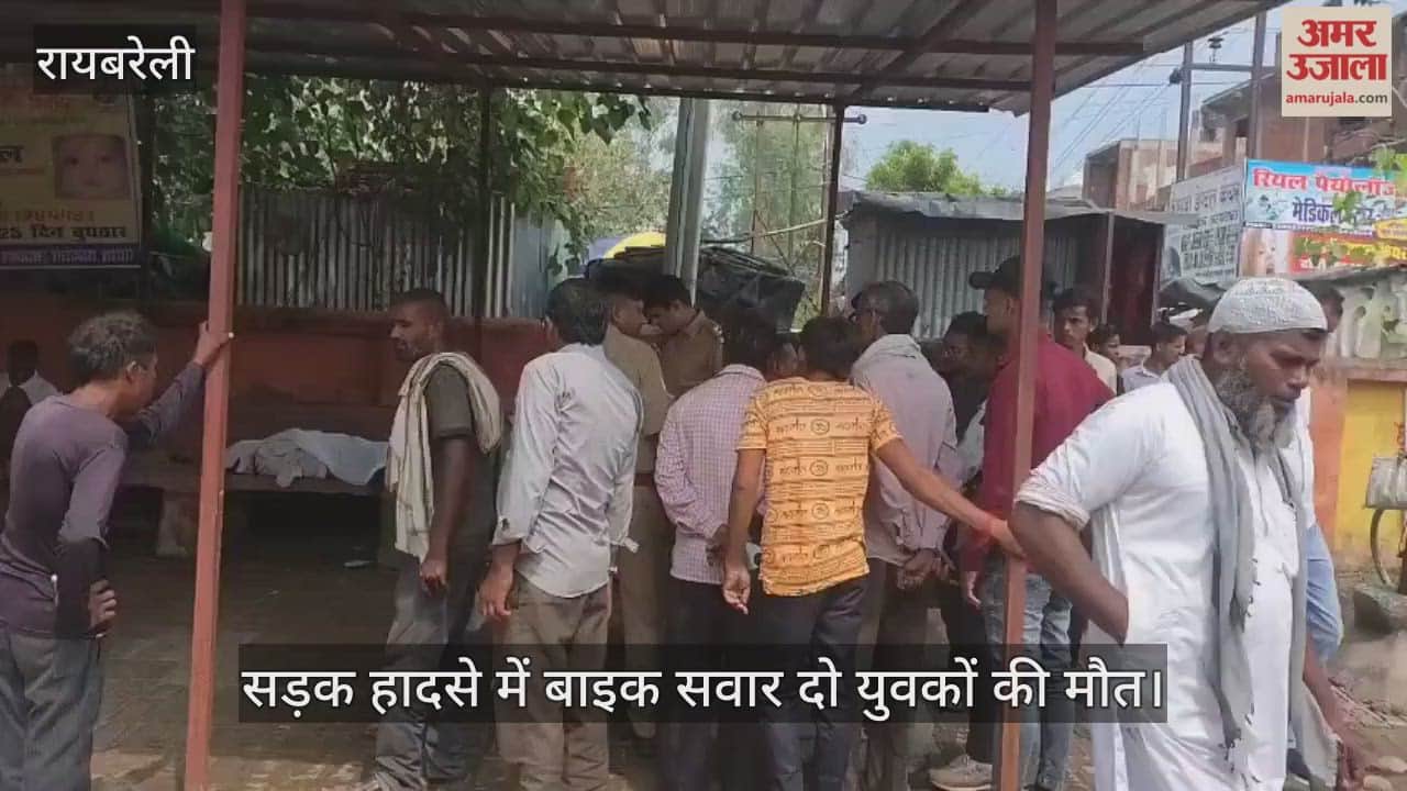 रायबरेली में सड़क हादसे में बाइक सवार दो युवकों की मौत