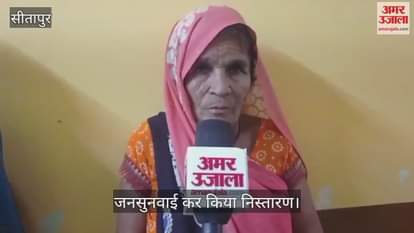 VIDEO: महिला आयोग की अध्यक्ष पहुंची सीतापुर, जनसुनवाई कर किया निस्तारण