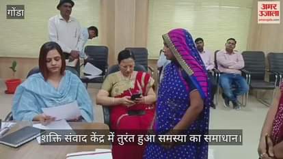 VIDEO: शक्ति संवाद में महिलाओं का सुना दर्द, तत्काल मिला समाधान