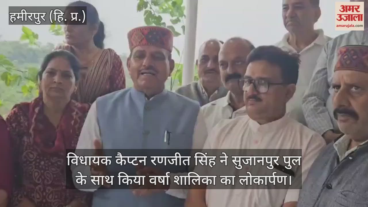 MLA Captain Ranjit Singh inaugurated the rain shelter along with Sujanpur bridge.