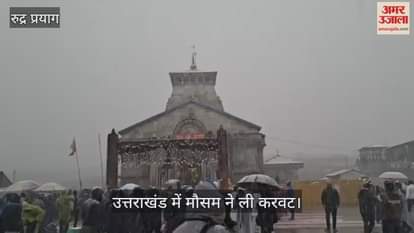 Weather takes a turn, snowfall begins in Kedarnath