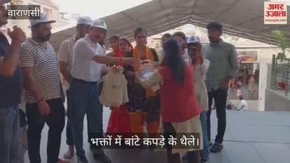 Cloth bags distributed at Vishwanath Dham